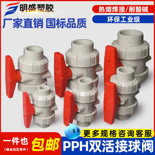 PPH活接球阀PPR水管开关双活接