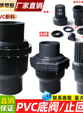 PVC底阀水泵止回阀 花篮头塑料水管抽水鱼缸止逆阀UPVC化工管配件