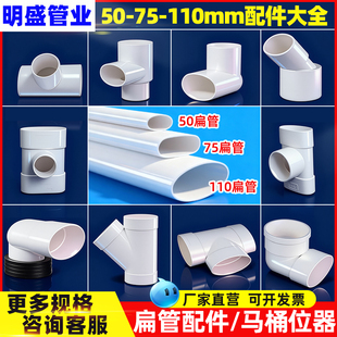 pvc扁管配件卫生间厨房阳台排水椭圆管件地漏马桶移位器75 110