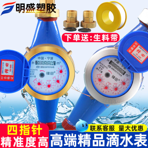 旋翼式高灵敏滴水计数家用水表