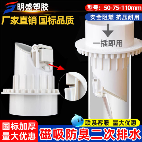 磁吸防臭二次排水暗地