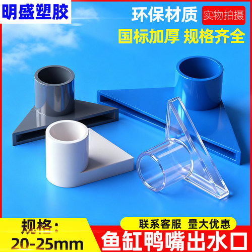 白色三角鸭嘴出水口管件