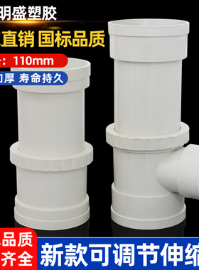 PVC加长可调节伸缩节 110排水抢修快接75三通接头塑料下水管配件