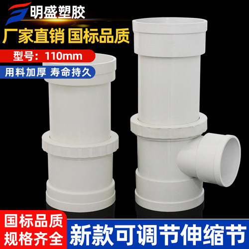 PVC110mm加长可调伸缩节