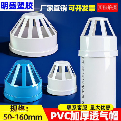 PVC透气帽 排水管透气网罩 PVC下水管配件 50 75 110 160