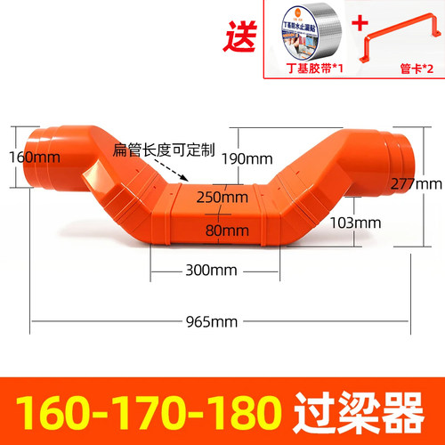 160/170/180/200排烟管道过梁器油烟机集成灶排烟方形扁管新风管