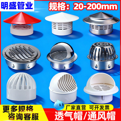 PVC屋顶防雨帽防鸟筑巢通风罩