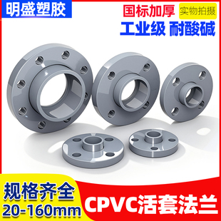 CPVC活套法兰pvc-c化工业塑料管分体法兰盘化工耐高温腐蚀国标