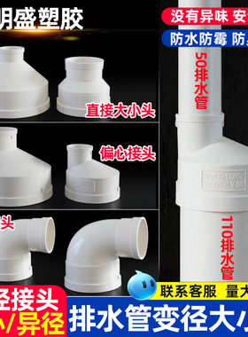 PVC排水管大小头偏心变径直接弯头下水管同心异径接头110转50 75