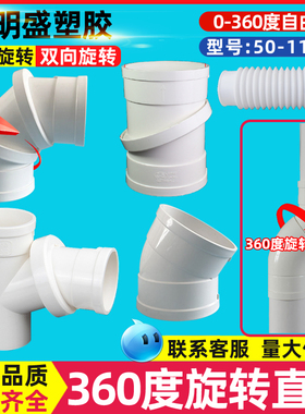 PVC万向旋转直接360旋转弯头小角度排水管微偏接头50 75 110 160