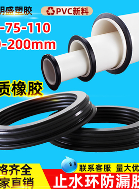 止水环防漏胶圈PVC排水管楼层补洞防水密封圈橡胶50/75/110/160