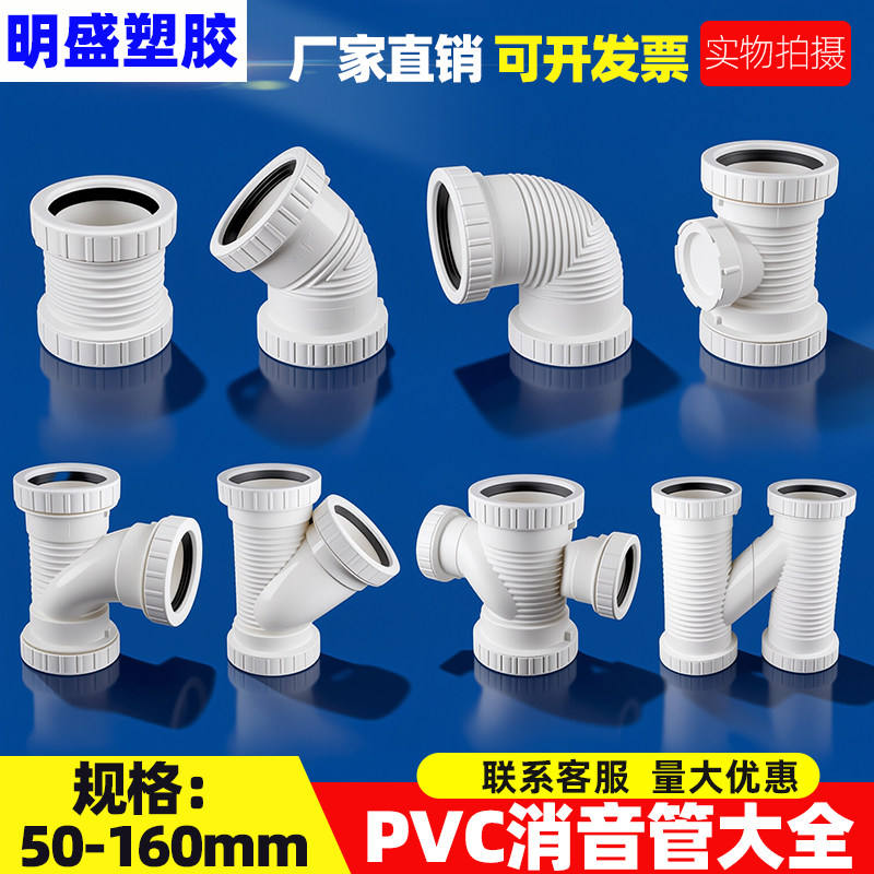 PVC消音管件大全110直接头管接90度弯头45度直弯消音斜三通75mm图片