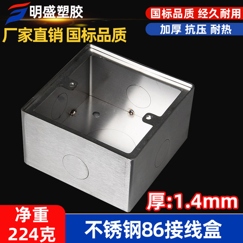 不锈钢86型明装底盒接线盒