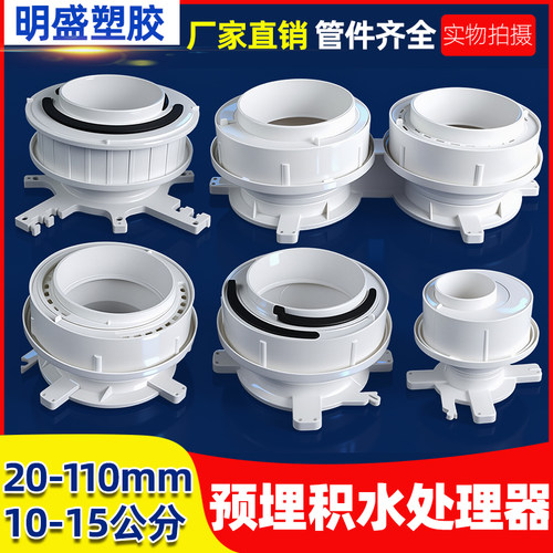 pvc110同层积水处理器预埋