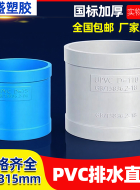 PVC直接管箍排水管直通接头下水管古配件大全50 75 110 160 200