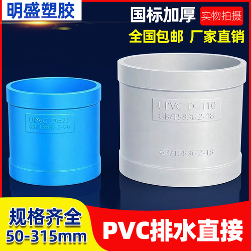 PVC直接管箍排水管直通接头下水管古配件大全50 75 110 160 200