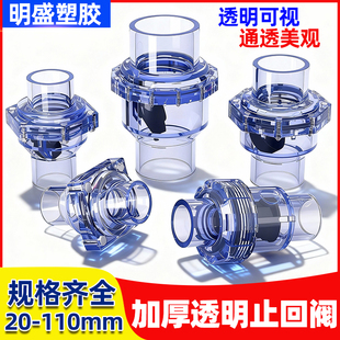 UPVC透明止回阀PVC管排水单向阀逆止阀球型翻板止回阀工业PVC球阀
