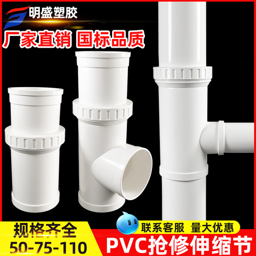 110抢修伸缩节75补漏片拉伸神器