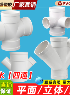 PVC水管四通排水管立体平面斜四通变径50配件75下水管110 160 200