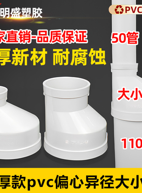 PVC偏心大小头下水管转接头变径直接排水管异径直通50 75 110 160