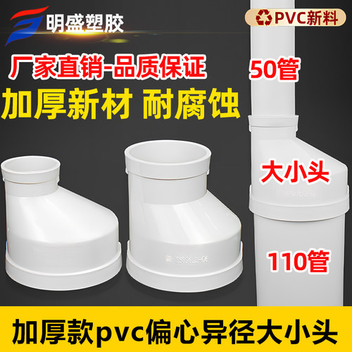 加厚偏心异径pvc大小头