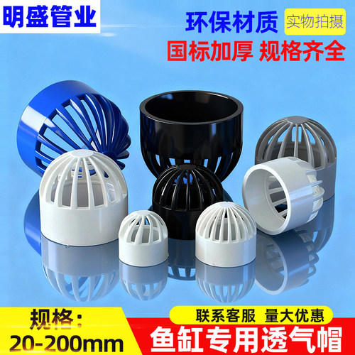 明盛个110鱼缸透气帽一件批发