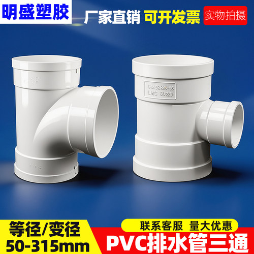 PVC三通排水管顺水异变径下配件