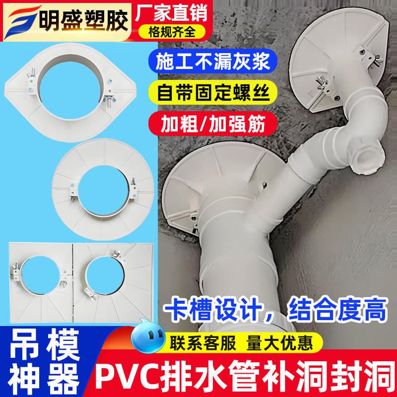 明盛吊模 50pvc排水管封堵补洞预留吊洞模板75110160预埋补漏神器