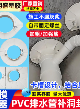 明盛吊模 50pvc排水管封堵补洞预留吊洞模板75110160预埋补漏神器