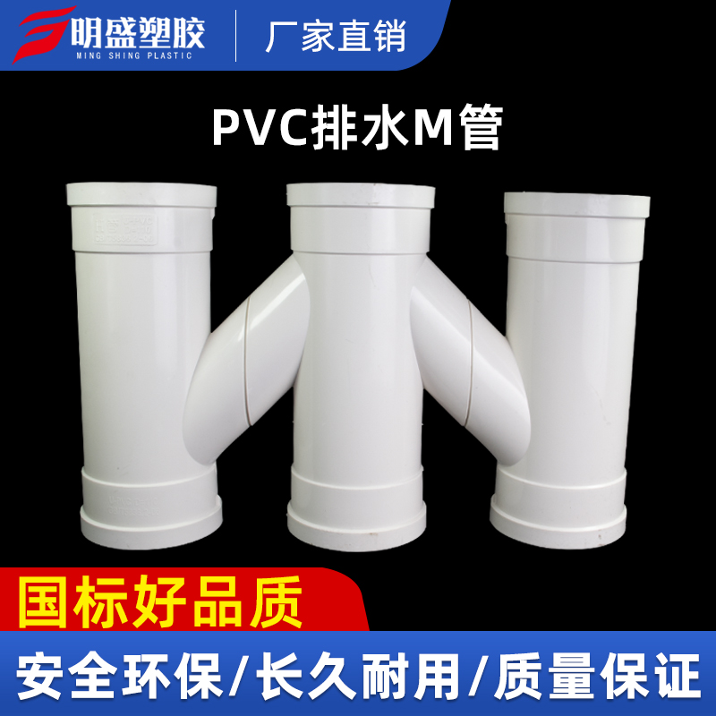 国标M管排水管下水管件110