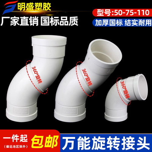 明盛万向弯头110可调节排水管
