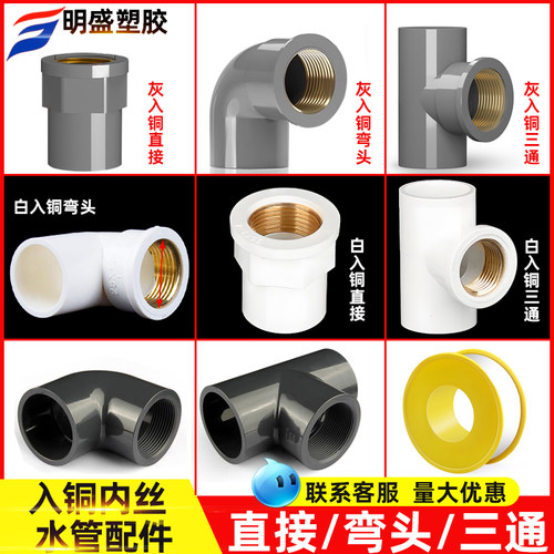 pvc给水管变异径内牙接头