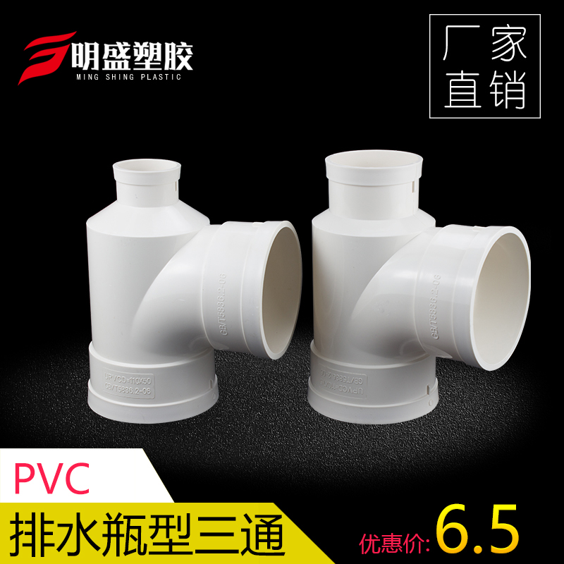 PVC瓶型三通排水管下水管配件