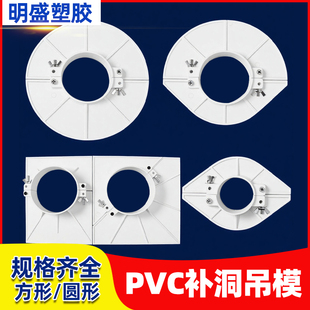 明盛吊模 50pvc排水管封堵补洞预留吊洞模板75110160预埋补漏神器