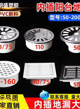 塑料地漏PVC75 110 160 200内插阳台地漏网格圆地漏平盖过滤网片