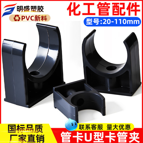 PVC管卡U型卡管夹迫码马鞍管托抱箍固定管件化工管配件20 50 110