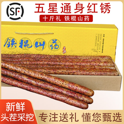河南焦作温县铁棍山药新鲜正宗铁杆棒紫红皮乌鸡土怀淮山礼盒装