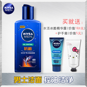 18.5元包邮  Nivea 妮维雅 男士控油洁面液 150ml 送精华露10g+护手霜60g