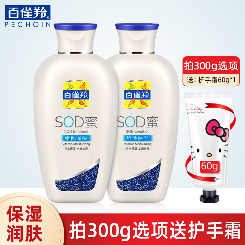 百雀羚SOD蜜维他保湿150g补水保湿滋润面霜秋冬男女身体乳液护肤