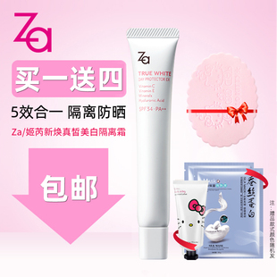 Za姬芮隔離霜素顏霜妝前打底乳遮瑕女裸妝隔離妝前乳提亮油皮正品