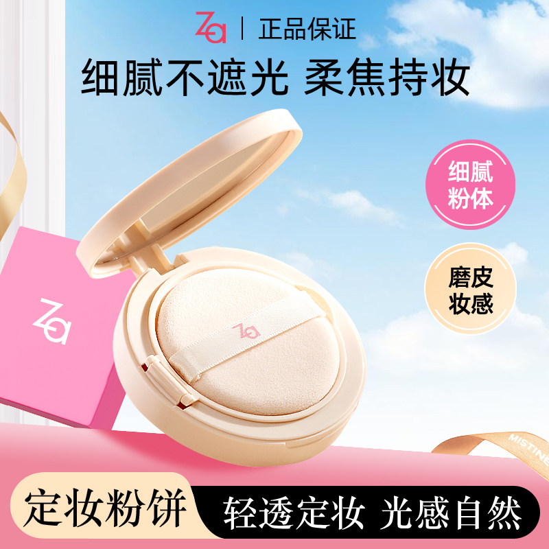 ZA姬芮轻透柔光定妆粉饼白月光哑光细腻散粉自然不脱妆正品