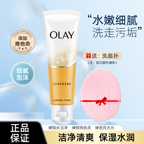 Olay/玉兰油乳液透亮保湿