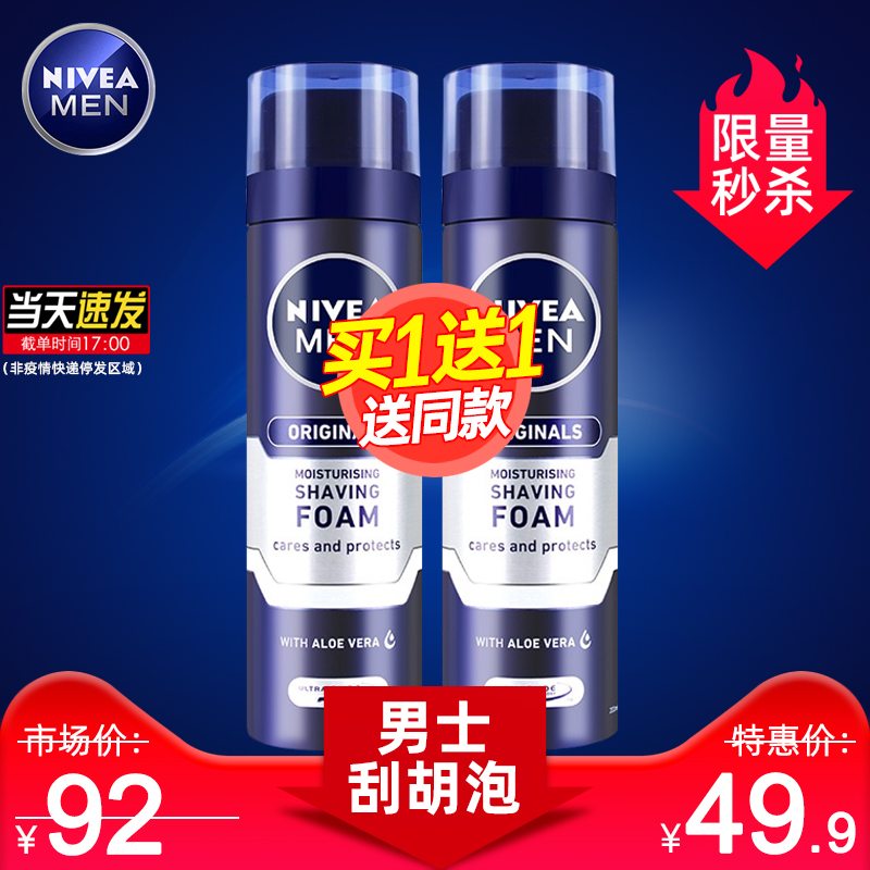 妮维雅男士刮胡泡剃须膏刮胡子泡沫清爽洁净温和顺滑柔化胡须护肤
