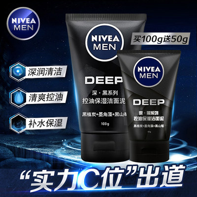 nivea妮维雅男深控油保湿洁面泥