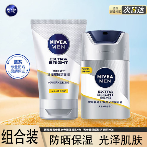 妮维雅男士焕泽耀肤洁面泥军训