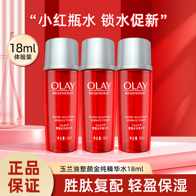玉兰油塑颜金纯精华水