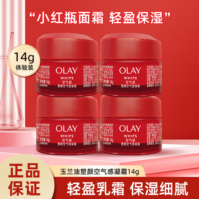 玉兰油新生塑颜空气感凝霜