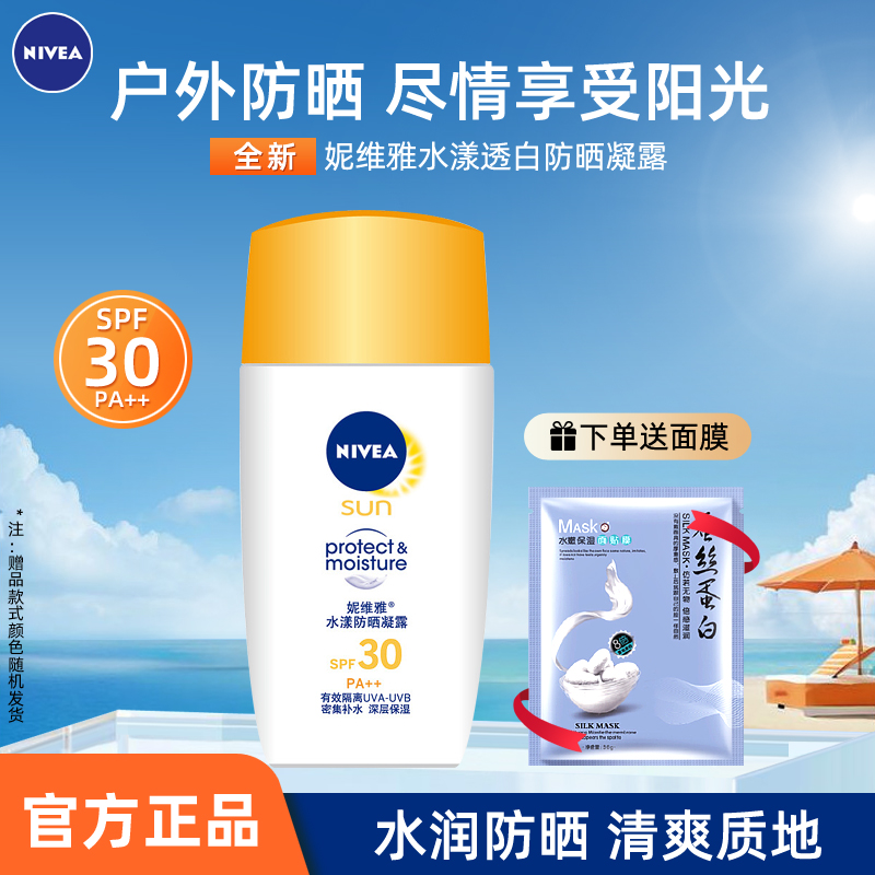 nivea妮维雅水漾50ml军训防晒乳