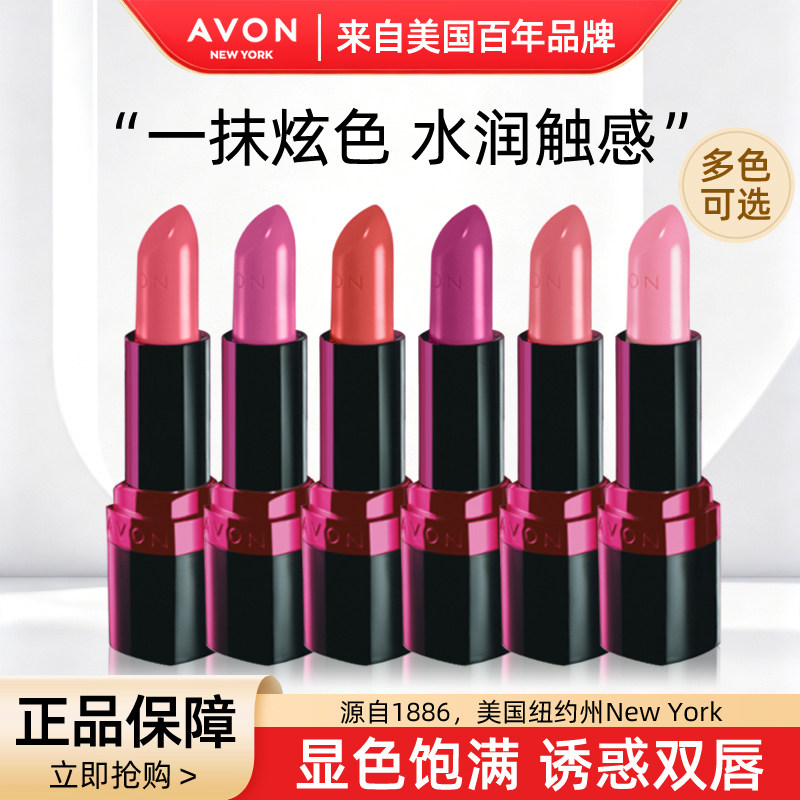 AVON/雅芳臻彩炫色唇膏3.6克 口红真彩多色可选 滋润保湿