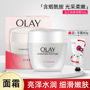 玉兰油滋润霜补水保湿 润肤乳液面霜面油擦脸油护肤男女春夏学生